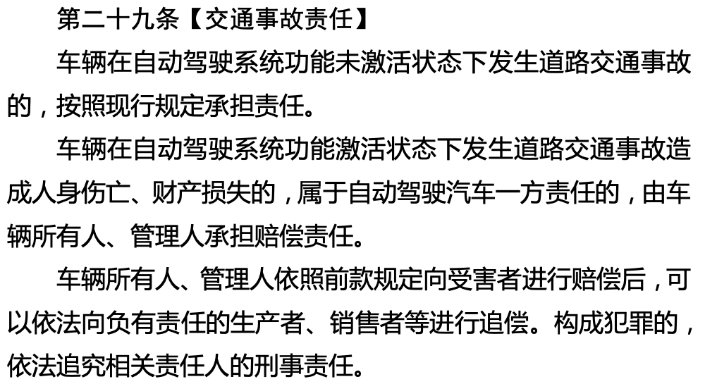 北京市自动驾驶汽车条例（征求意见稿）出台，利好中有挑战