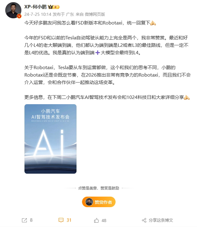 何小鹏谈特斯拉FSD和Robotaxi汽车：端到端+大模型可实现L4级自动驾驶