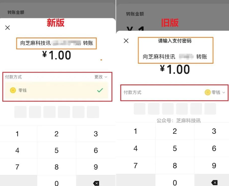 微信悄悄更新，支付界面变了！