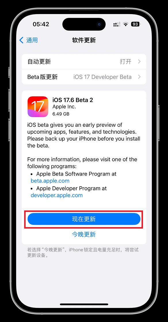 iOS17.6 Beta 2值得升级吗？iOS 17.6 beta2体验评测