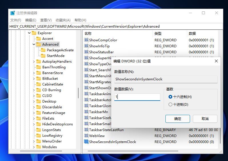 win11电脑怎么设置时间显示秒数 win11时间显示秒数设置方法