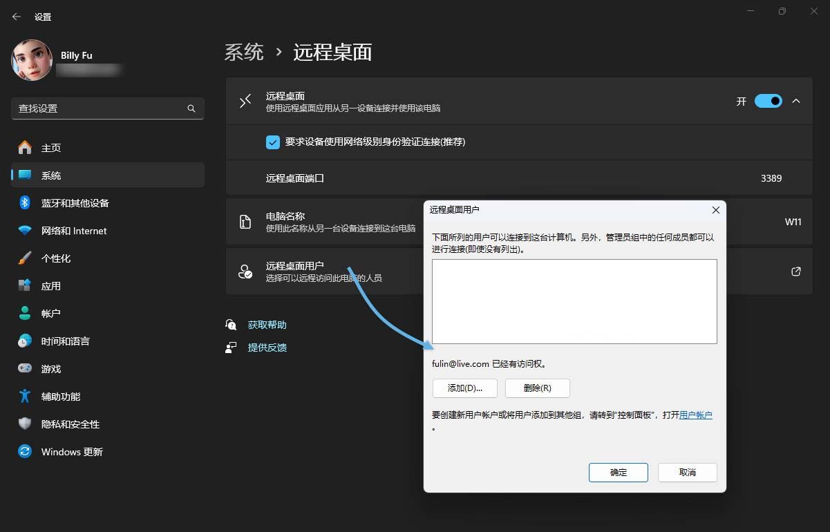 win11远程桌面连接怎么打开? Win11远程桌面连接使用指南