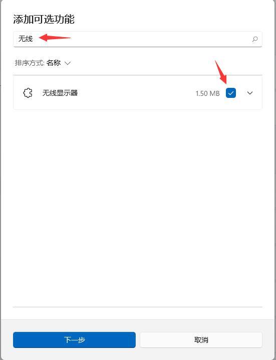 win11怎么设置开启投屏功能 win11投屏功能启动教程