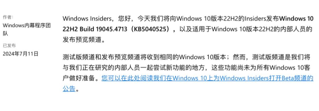 Win10 Beta / RP 19045.4713更新补丁KB5040525(附更新内容)