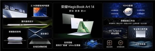 7999元起荣耀MagicBook Art 14笔记本发布:起更轻、更薄、更AI