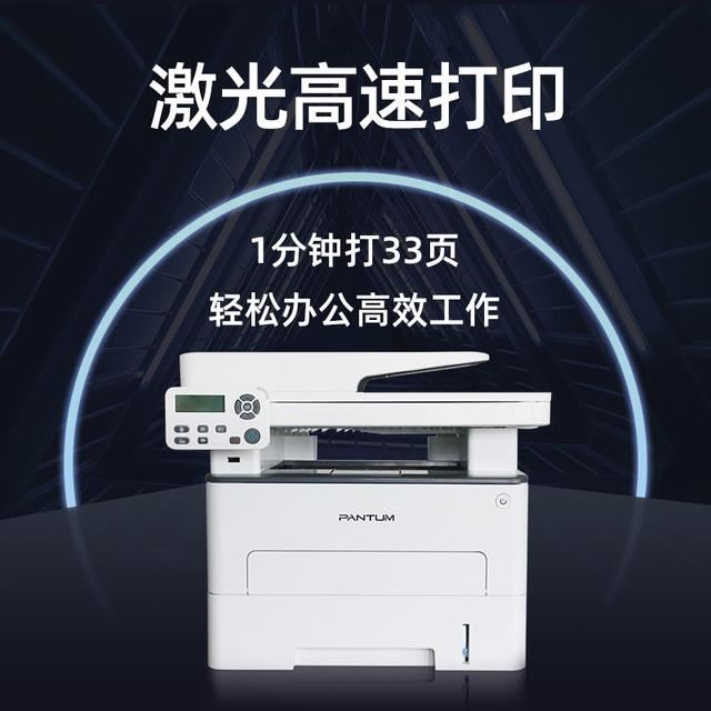 全能激光一体机 奔图M7160DW打印机详细测评