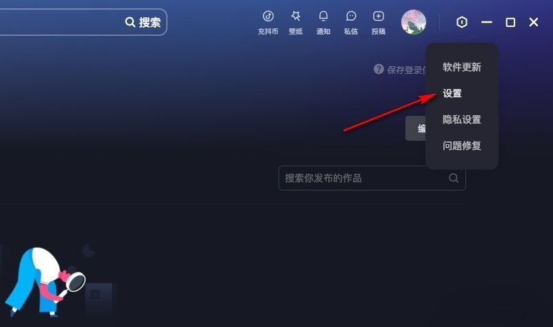 电脑端抖音通知声音怎么关? 抖音关闭通知声音的方法