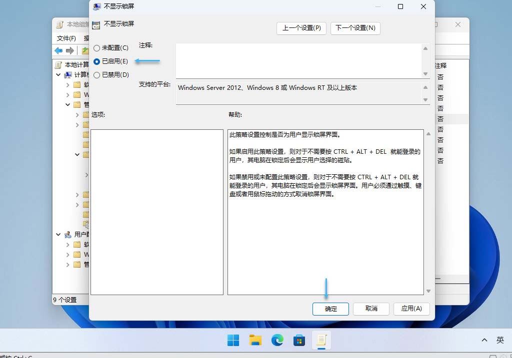 一招教你win11开机怎么直接进入桌面 Win11中禁用锁屏界面的技巧