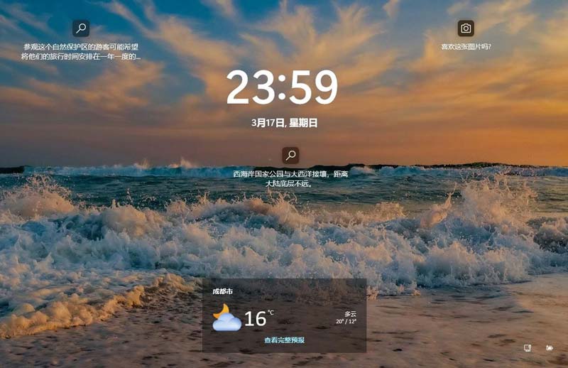 电脑怎么显示天气? 一招搞定 Win10/11 锁屏界面显示天气情况