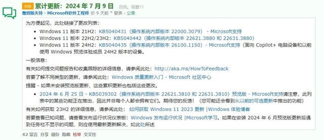 Win11 7月累积更新KB5040442出现bug汇总: 安装失败、拖慢性能等