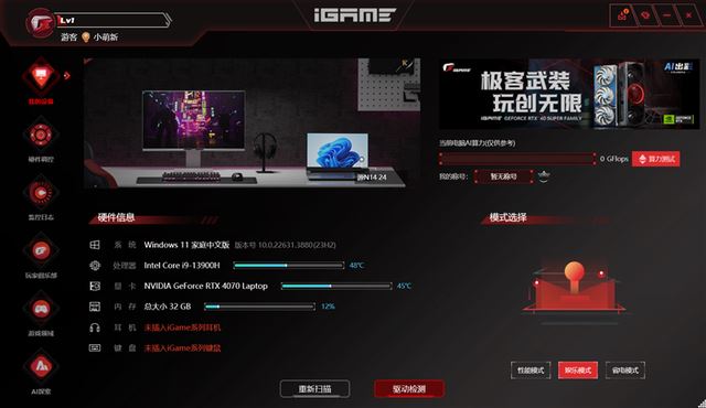 酷睿i9+RTX 4070仅有1.53kg! 七彩虹源N14全能本AI PC评测