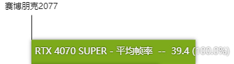 rtx4070super显卡怎么样 rtx4070super显卡性能测评