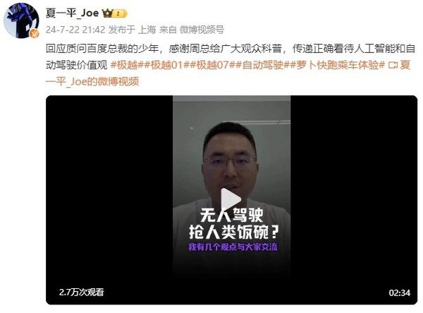 极越CEO回应“百度智能驾驶抢出租车饭碗”：观点离谱