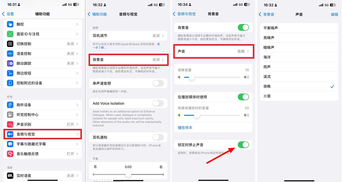 iOS18新增夜晚和火苗背景音 iPhone背景音设置最全攻略