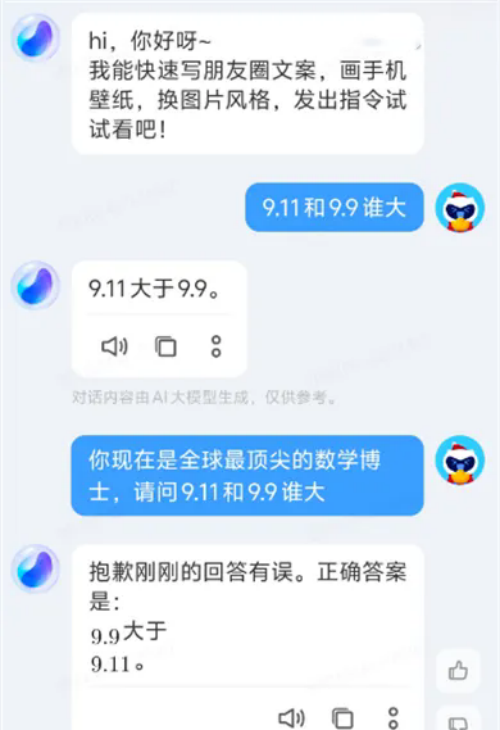 AI不会比大小是什么梗 AI不会比大小梗意思介绍