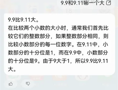 AI不会比大小是什么梗 AI不会比大小梗意思介绍