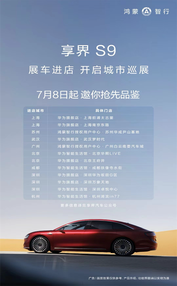 享界S9登陆华为直营店 对标BBA！销售：新订车交付周期预计8周左右
