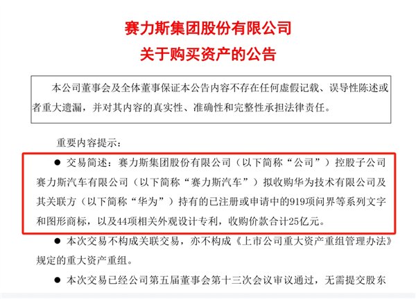 25亿转让问界商标给赛力斯：华为葫芦里卖的什么药