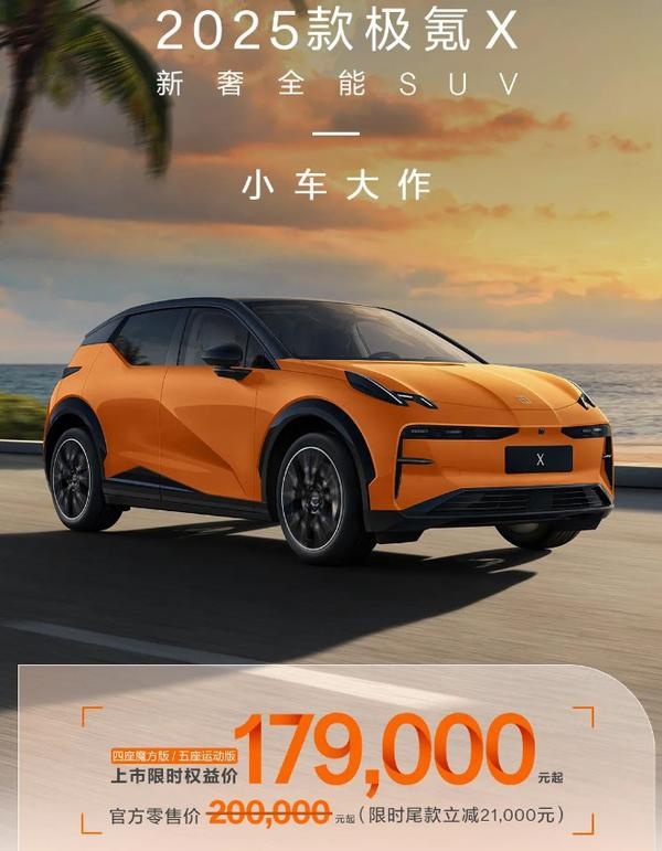 预算15~20万元买纯电SUV，极氪X和大众ID.4 X如何选？