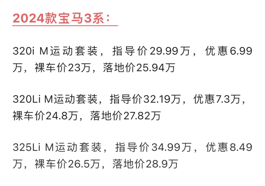 裸车23万起步，实测百公里油耗8.19升，宝马3系五月份真实行情分享！