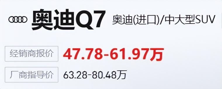 跌至40多万的奥迪Q7，整车原装进口，为何还是“卖不动”？