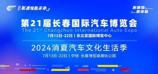 路特斯携豪华阵容重磅登陆长春汽博会