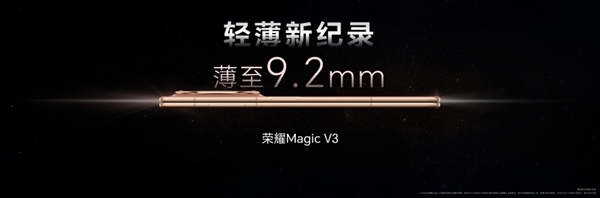 史上最轻薄折叠屏手机！荣耀Magic V3今日首销：8999元起