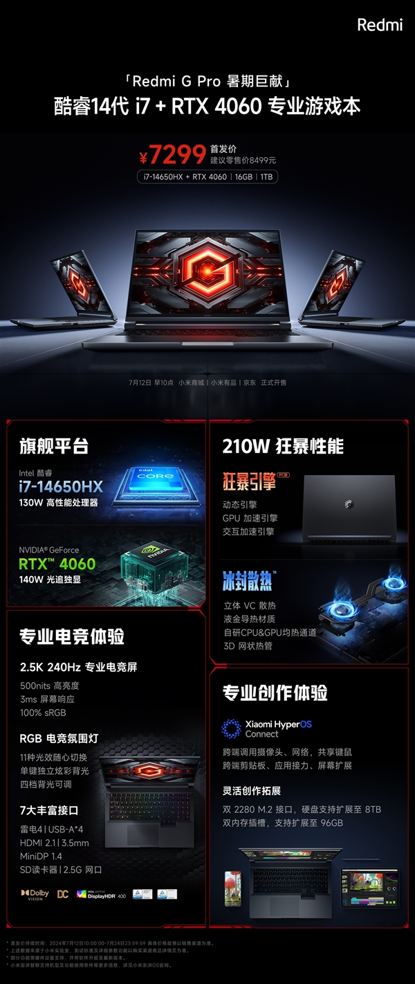 7299元！Redmi G Pro游戏本i7版发布：i7-14650HX+RTX 4060