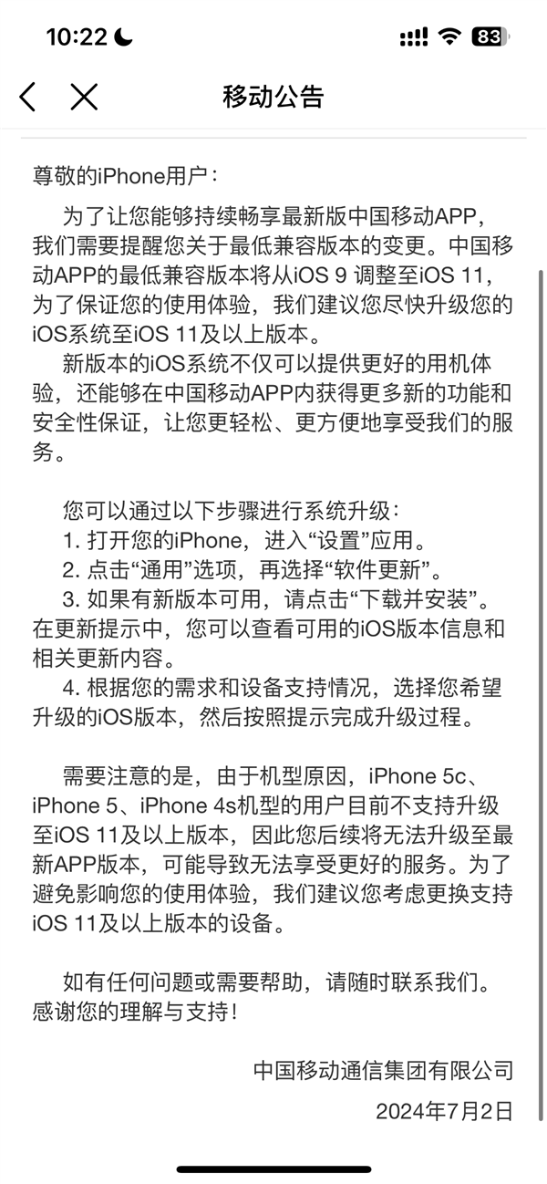 老款iPhone遭淘汰！中国移动App宣布最低兼容iOS 11