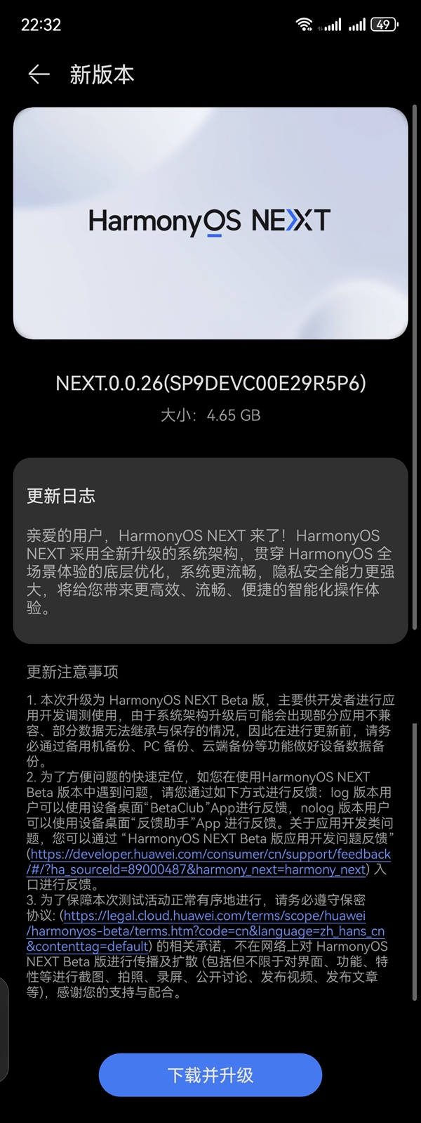 华为审核加速！鸿蒙OS NEXT第二批Beta测试推送：快看你收到没