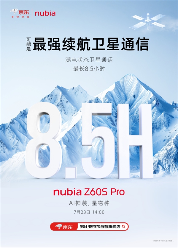 通话8.5小时无压力！努比亚Z60S Pro挑战最强续航卫星通信