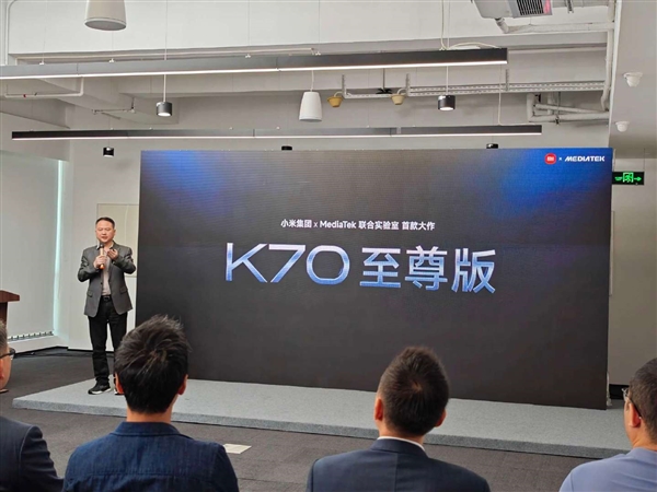 官宣！小米联发科联合实验室揭牌：首款大作Redmi K70至尊版来了