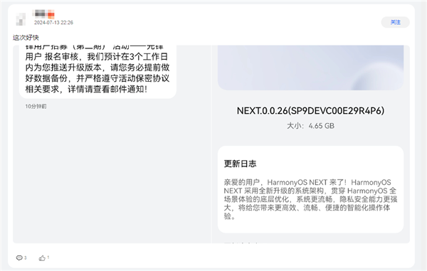 华为审核加速！鸿蒙OS NEXT第二批Beta测试推送：快看你收到没