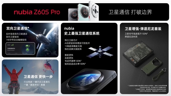 年轻人第一部卫星通信手机！努比亚Z60S Pro发布：2999元起