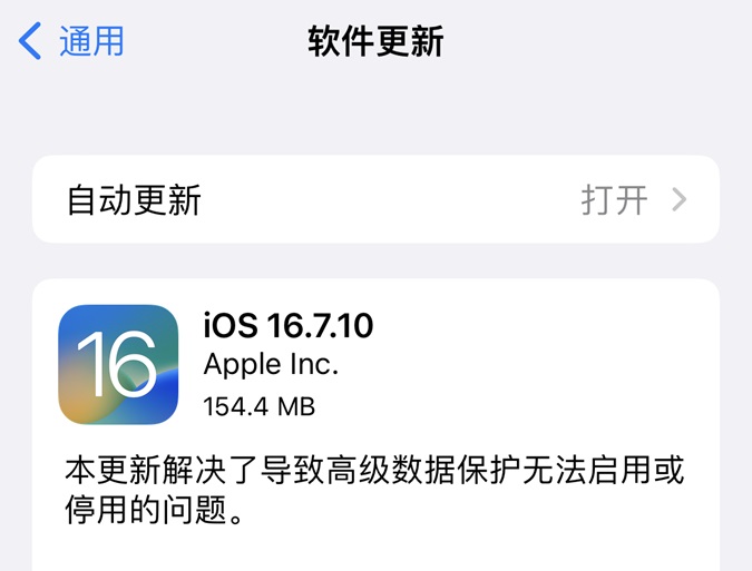 iOS 17.6.1 和 16.7.10 正式版发布，修复重大问题