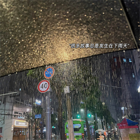 下雨唯美朋友圈配图带字 这场雨不打伞或许更浪漫