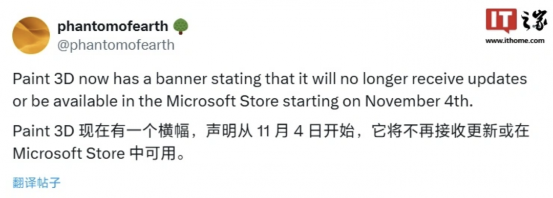 微软提醒用户，“画图 3D”应用将于 11 月 4 日停止更新并下架
