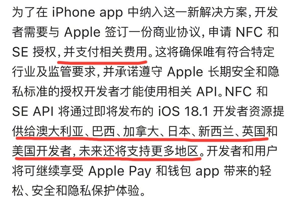 苹果官宣开放NFC，iPhone门禁卡终于要来了