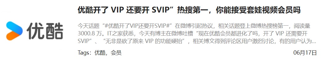 腾讯视频VIP会员权益缩水，把全国网友给惹怒了