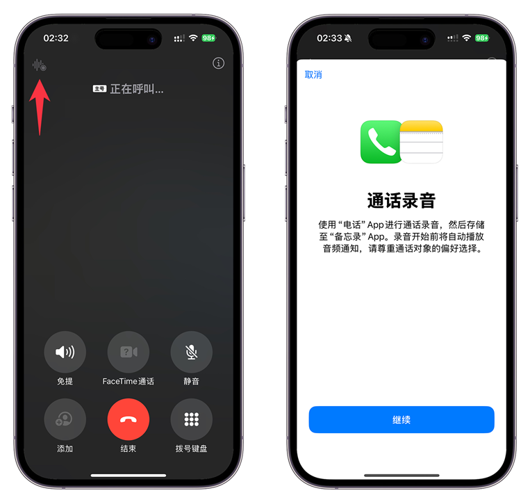 iOS 18.1发布，通话录音终于来了！