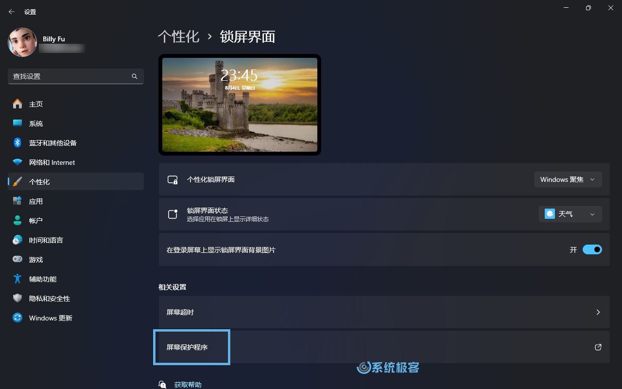 Win11怎么使用屏幕保护程序? Win11体验经典屏保的技巧