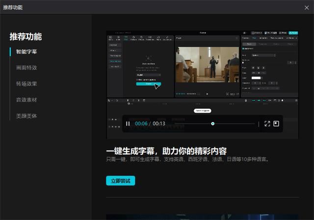 CapCut剪映国际版怎么切换成中文版? CapCut功能介绍