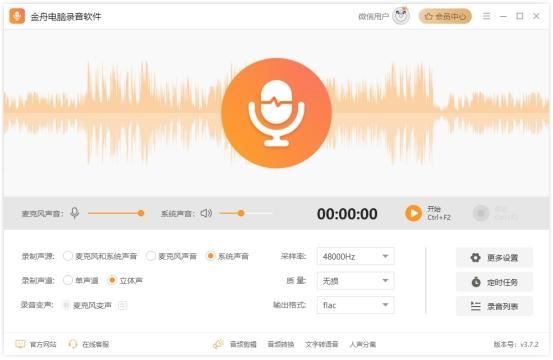 电脑怎么录音? 分享五款高品质录音的录音工具