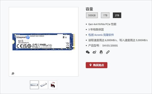 金士顿NV3 PCIe 4.0固态硬盘上架:2TB 不到千元