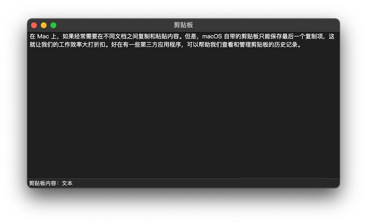 macOS复制粘贴技巧 解锁macOS剪贴板历史记录