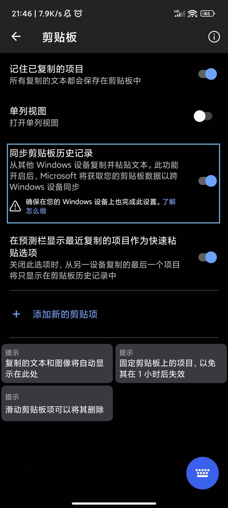 如何启用Win11剪贴板同步?  Win11剪贴板同步设置方法