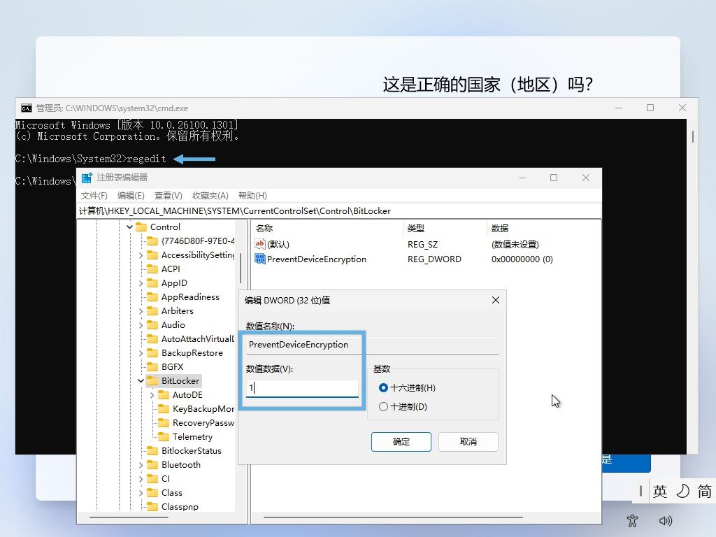 如何关闭BitLocker加密? Win11 24H2绕过启用BitLocker磁盘加密技巧