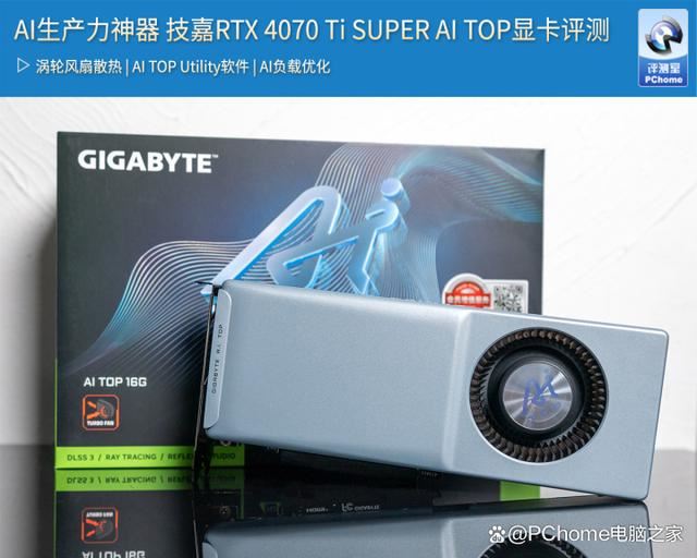 技嘉RTX 4070 Ti SUPER AI TOP涡轮风扇显卡全面测评