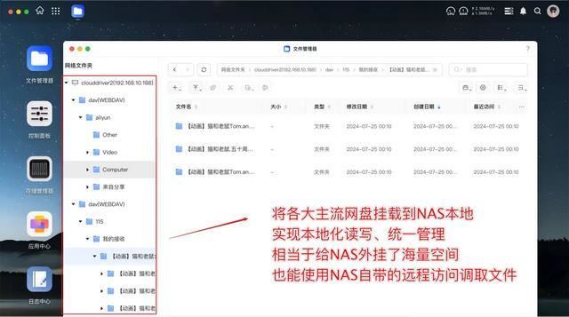 让网盘成为NAS的好伙伴!实现网盘本地读写 NAS影音库海量扩容!