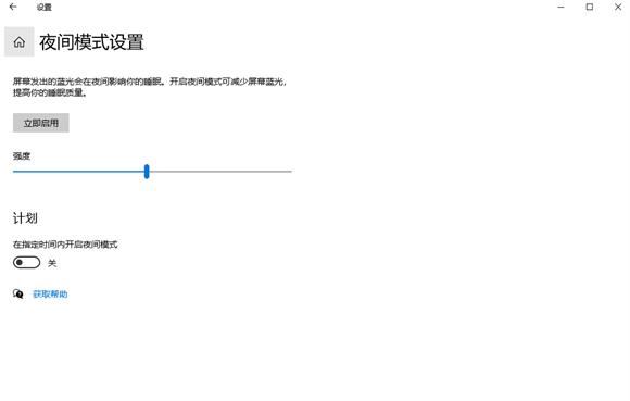 win10夜间模式怎么设置指定时间 win10夜间模式指定时间开启方法